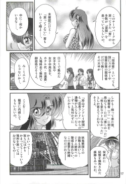 Page 21 of Seirei Tokusou Fairy Saber W - Dragon Insatsu