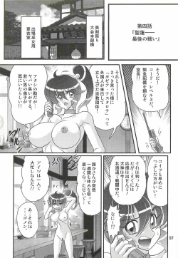 Page 101 of Seirei Tokusou Fairy Saber W - Chijo Shigan