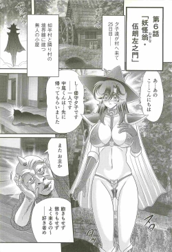 Page 116 of Seirei Tokusou Fairy Saber W - Jyobon Mura Jiken