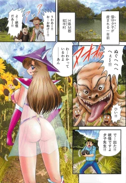 Page 5 of Seirei Tokusou Fairy Saber W - Jyobon Mura Jiken