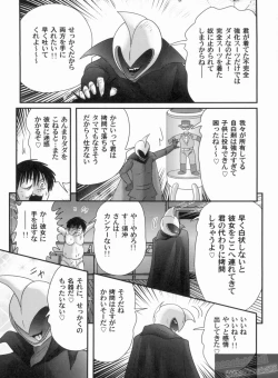 Page 113 of Bishoujo Tantei Tai Kaijin Ero Mensou