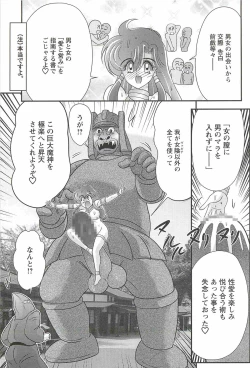 Page 147 of Seirei Tokusou Fairy Saber W - Mara Mikkyou no Inbou