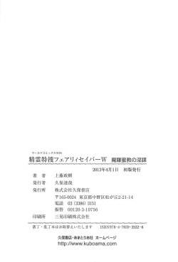 Page 167 of Seirei Tokusou Fairy Saber W - Mara Mikkyou no Inbou