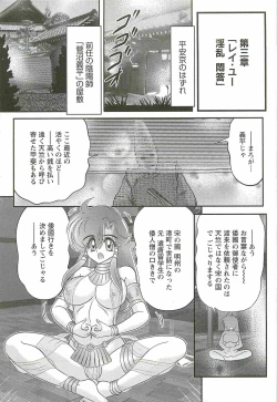 Page 51 of Seirei Tokusou Fairy Saber W - Mara Mikkyou no Inbou