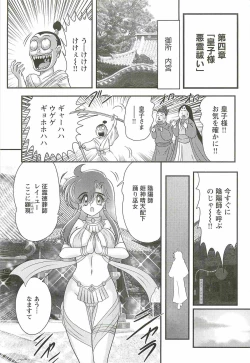 Page 71 of Seirei Tokusou Fairy Saber W - Mara Mikkyou no Inbou