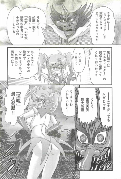 Page 122 of Seirei Tokusou Fairy Saber W - Inyoku no Jigoku