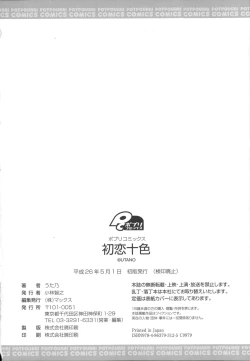 Page 204 of Hatsukoi Toiro