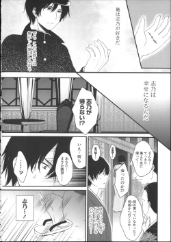 Page 84 of Hatsukoi Toiro