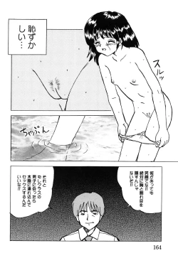 Page 166 of Shoujo-tachi no Ingyaku