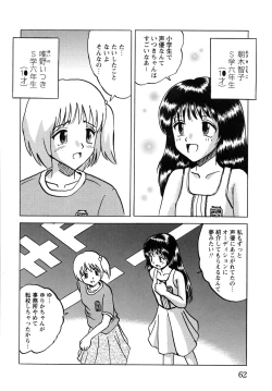 Page 64 of Shoujo-tachi no Ingyaku