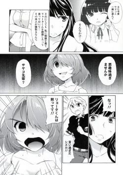 Page 5 of Boku no Kanojo wa Jimi!?