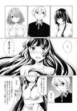 Page 7 of Boku no Kanojo wa Jimi!?