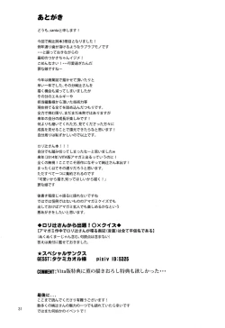 Page 33 of Kaeri Michi Rhapsody