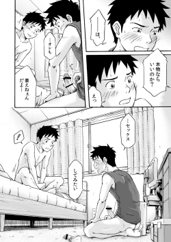 Page 20 of Susume! Zenryoku Mousou Shounen 〈cyuuhen〉