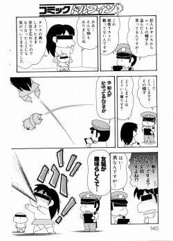 Page 139 of COMIC DOLPHIN 2003-12