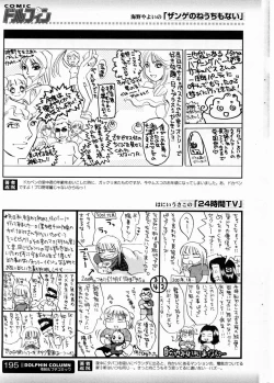 Page 194 of COMIC DOLPHIN 2003-12