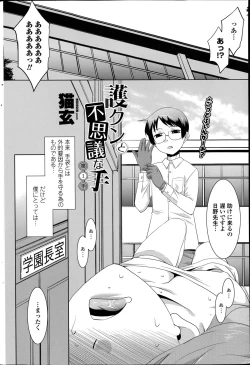 Page 2 of Mamorute Ch.1-2