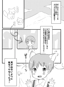 Page 2 of Kitsune to Densha