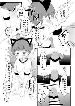 Page 14 of Neko Kaburu
