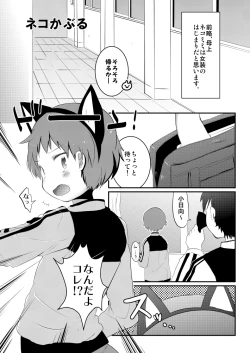 Page 2 of Neko Kaburu