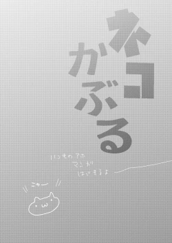 Page 7 of Neko Kaburu