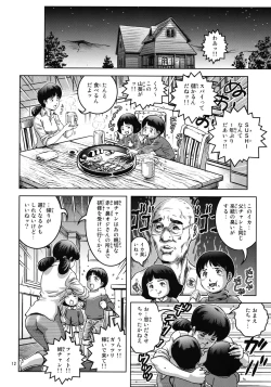 Page 13 of Onna Spy Funnyuu