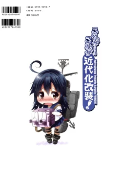 Page 28 of Kore ga… Kore ga Kindai-ka Kaisou!