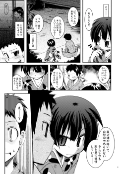 Page 11 of Shinryoku no Utage