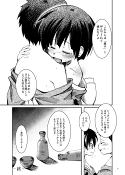 Page 25 of Shinryoku no Utage