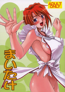 Download LeLe Pappa Vol.12 Maitake