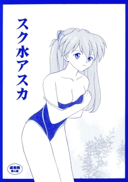 Page 1 of Suku Mizu Asuka