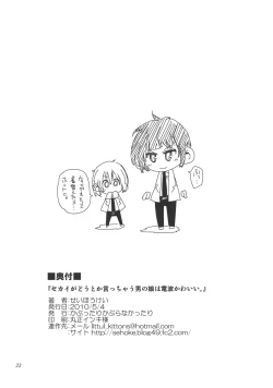 Page 21 of Sekai ga Dou toka Icchau Otokonoko wa Denpa Kawaii