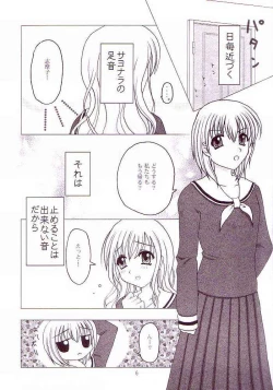 Page 3 of Marimilk ～ Sayonara no Ashioto