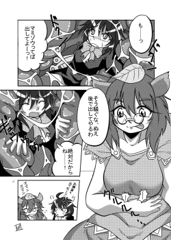 Page 38 of Marunomi no Kanzume - Touhou x Marunomi Situ Goudoushi