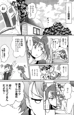 Page 5 of Ami→Mami Sneaking Daisakusen