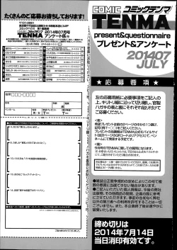 Page 385 of COMIC Tenma 2014-07