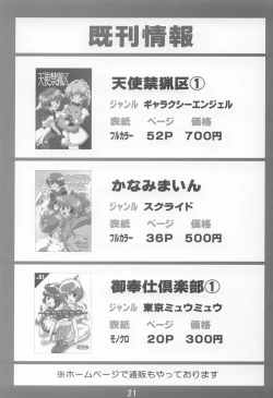 Page 20 of Gohoushi Club 02