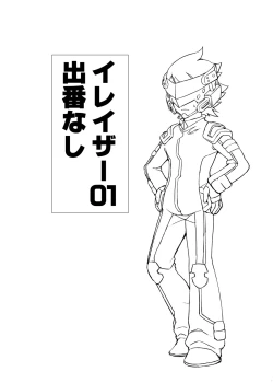 Page 3 of Chousoku Sounyuu Jainrozetter