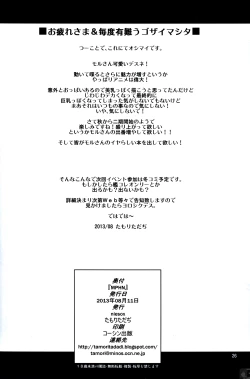 Page 25 of MPHN - Morusan Pantsu Haite Nai