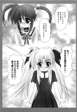 Page 82 of Inran Shoujo Lolinana Lyrical Nanoha Eroparo