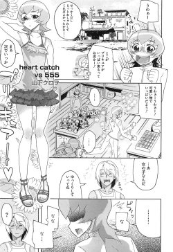 Page 22 of Erocure All Stars DX Precure Eroparo