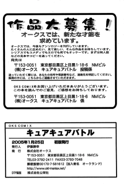 Page 181 of Cure Cure Battle Precure Eroparo