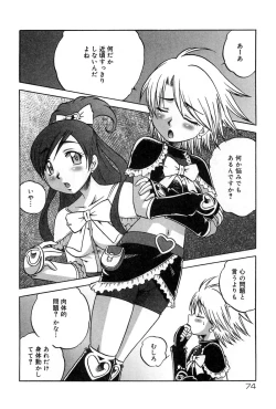 Page 79 of Cure Cure Battle Precure Eroparo