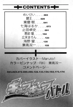 Page 7 of Cure Cure Battle Precure Eroparo