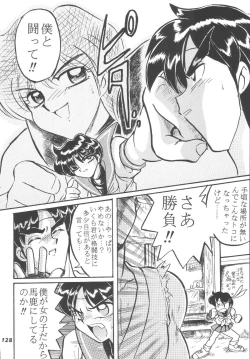 Page 127 of Hamewaza 6 TURBO