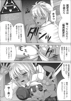 Page 128 of Bessatsu Comic Unreal Joushiki ga Eroi Ijou na Sekai