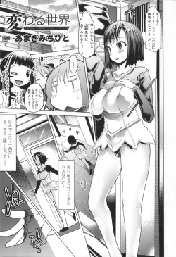Page 81 of Bessatsu Comic Unreal Joushiki ga Eroi Ijou na Sekai
