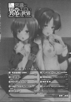 Page 8 of Bessatsu Comic Unreal Joushiki ga Eroi Ijou na Sekai