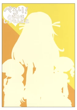 Page 52 of Perori! Tokimeki Shitsumon Bako