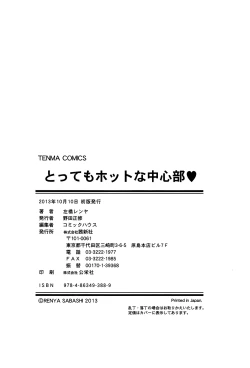 Page 234 of Tottemo Hot na Chuushinbu ❤